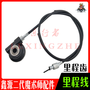 越野摩托车鑫源二代魔术师专用里程齿计数器公里线里程线计速齿轮