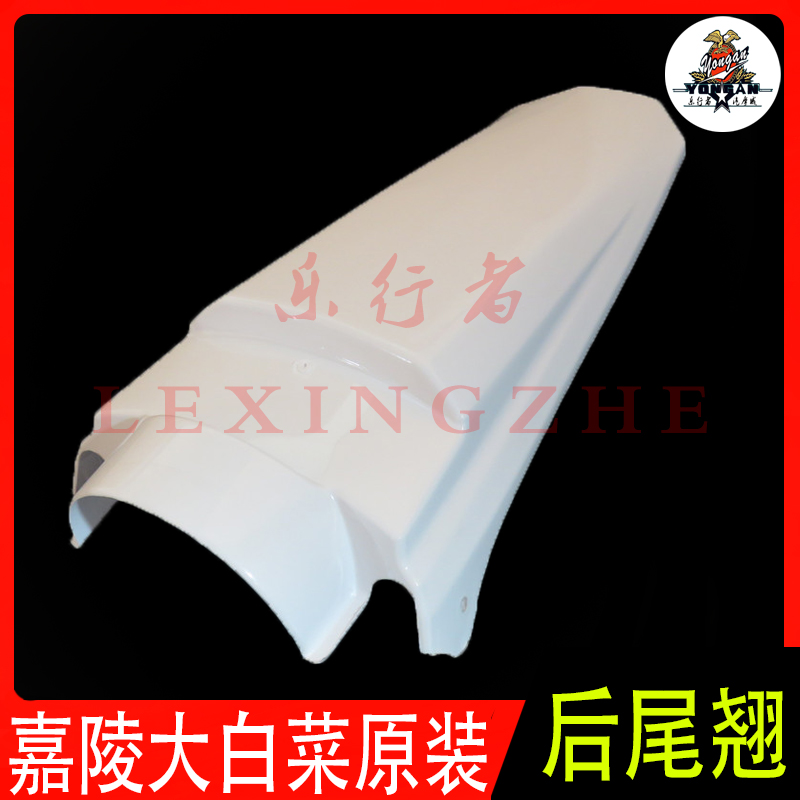 原装嘉陵大白菜150-250越野摩托车后挡泥 尾板后尾翘塑料泥瓦外壳