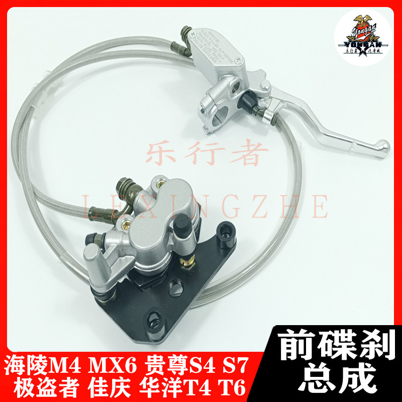 海陵MX6贵尊S4 S7极盗者1 3 5华洋T4 T6前碟刹总成制动器上下油泵