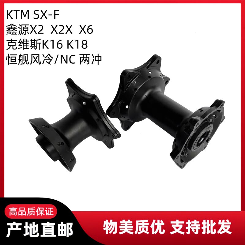 恒舰两冲 鑫源X2X X6克维思K16 K18 KTM越野摩托车前后鼓芯 轮毂