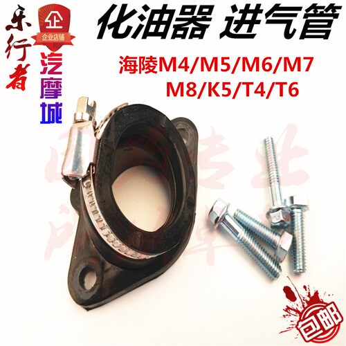 海陵250越野摩托车进气管化油器接头喉管RTFM4M5M6M7M8K5T4T6配件
