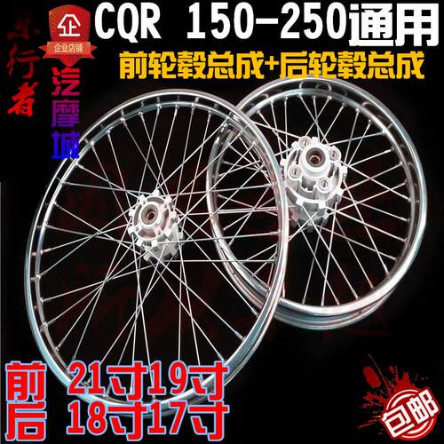 迈亚斯海陵CQR前后轮毂车圈轮子