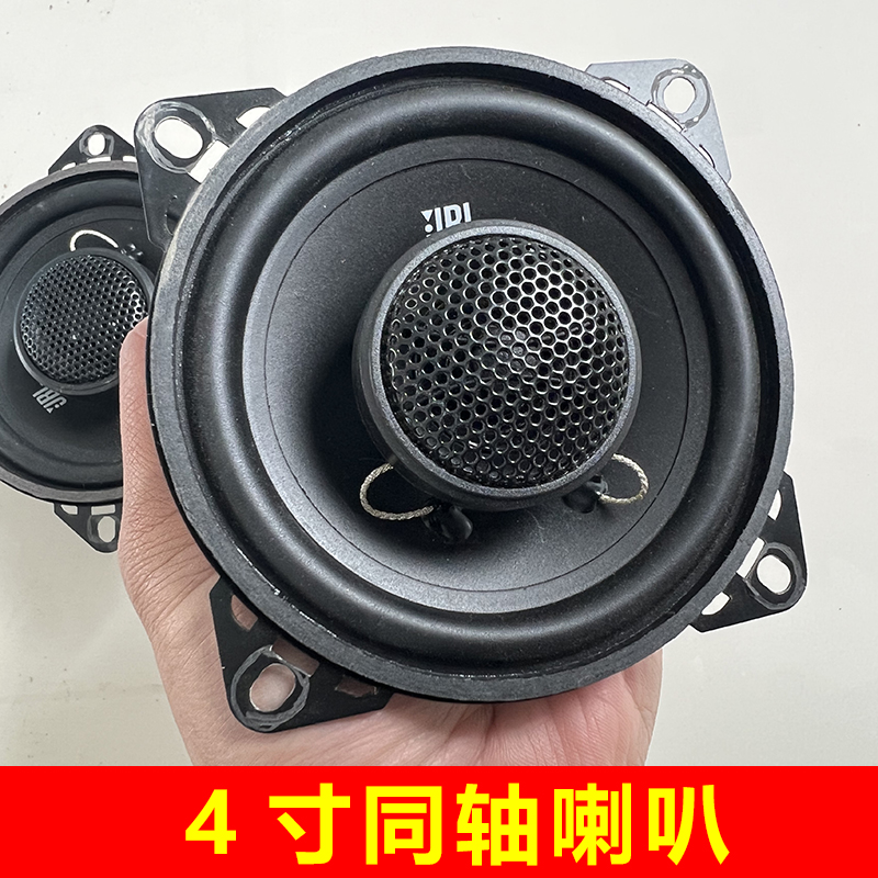 原厂4寸JBL车载音响改装同轴喇叭
