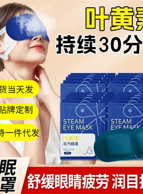 Lutein eye mask relieves eye fatigue for men and women who