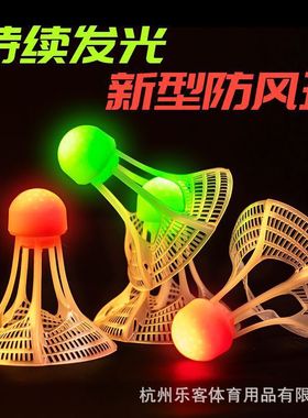 Night light windproof luminous badminton ball, super durabl