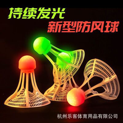 Night light windproof luminous badminton ball, super durabl