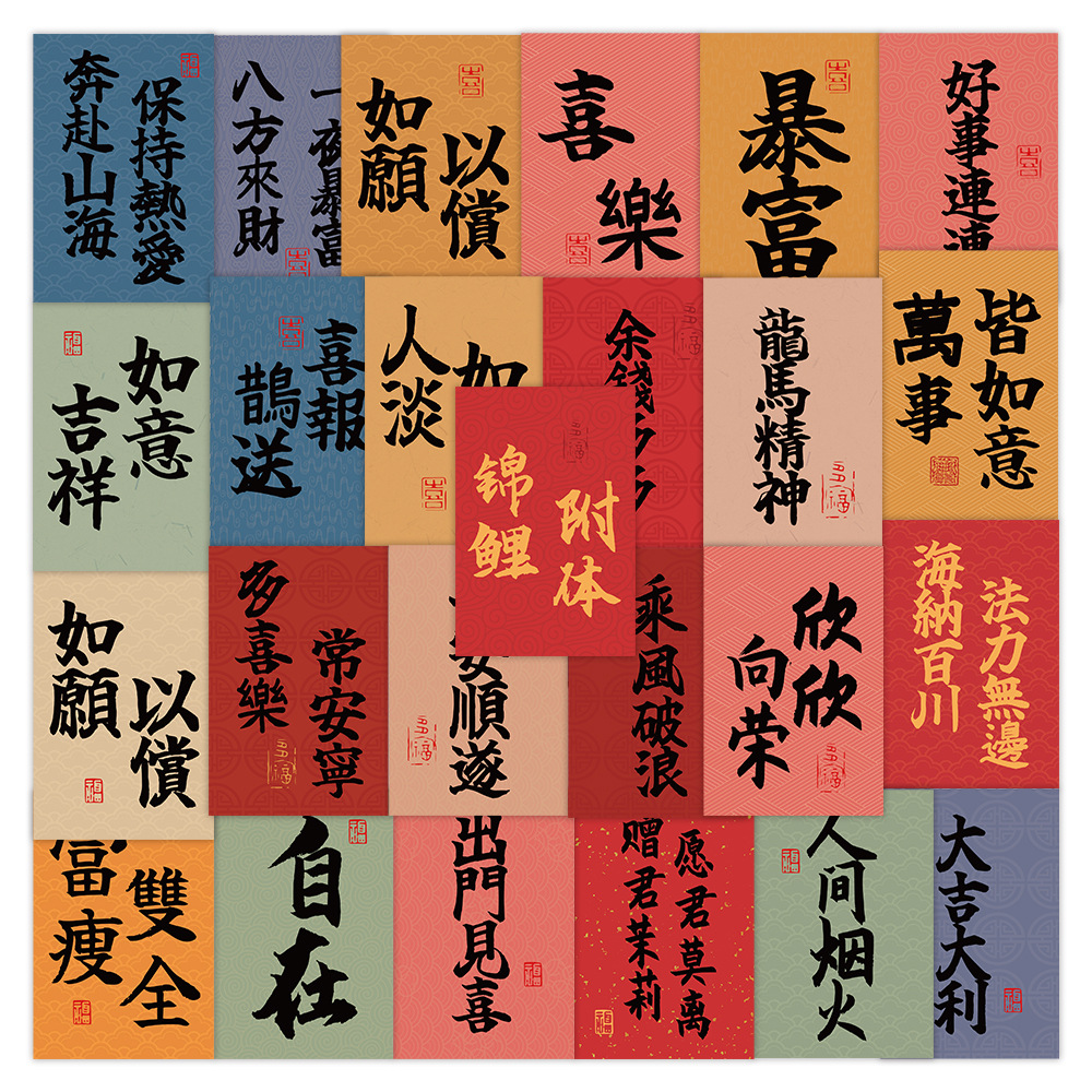 60 original Chinese style blessings stickers, decorative st