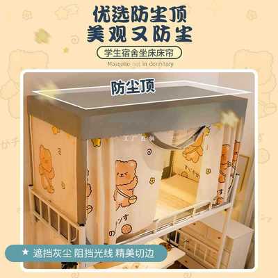 University bed curtains, mosquito nets, integrated dormitor