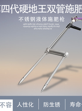 Liquid fertilizer for fruit trees, stainless steel fertiliz