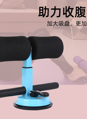 Sucker style sit ups with assisted tension for household yo