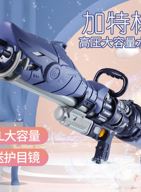 Extra large water gun, children's toy water gun, high-press