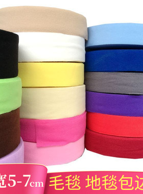 6QCS5-7cm blanket edging strip, carpet edging fabric, flann