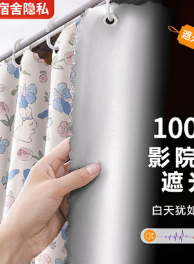 Strong shading, thickened bed curtains, dormitories, upper