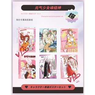 动漫周边 元气少女结缘神 海报 6张一套 248*345mm