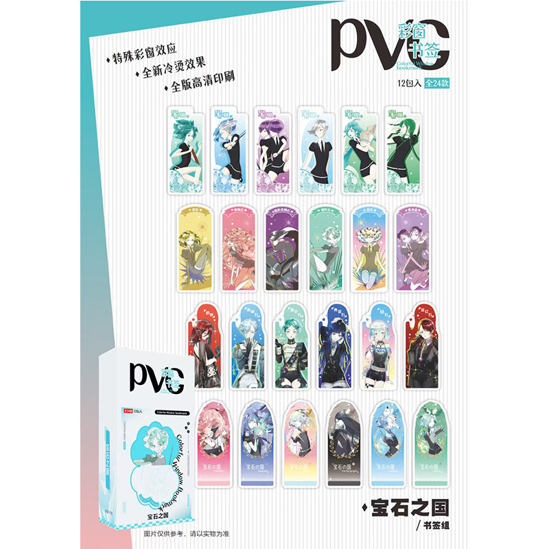 宝石之国 二次元卡通动漫周边 pvc彩窗书签