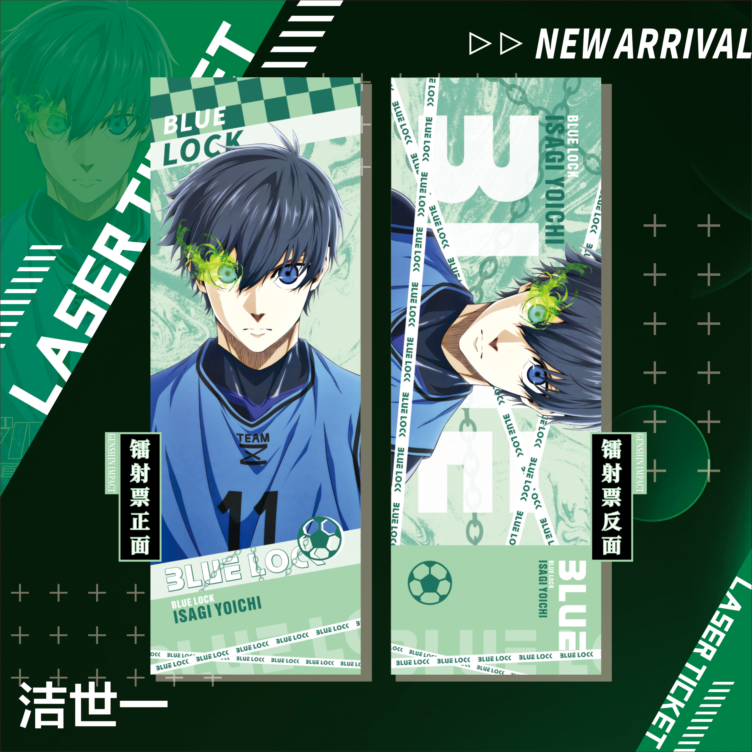 蓝色监狱周边镭射票人鱼陷落