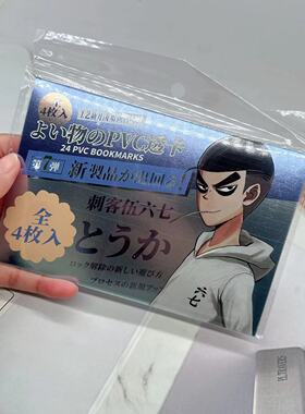 刺客伍六七 二次元卡通动漫周边 刺客567 pvc透卡 四张一包