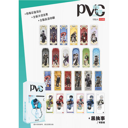 黑执事 二次元卡通动漫周边 pvc彩窗书签 盒装 一盒12包24张
