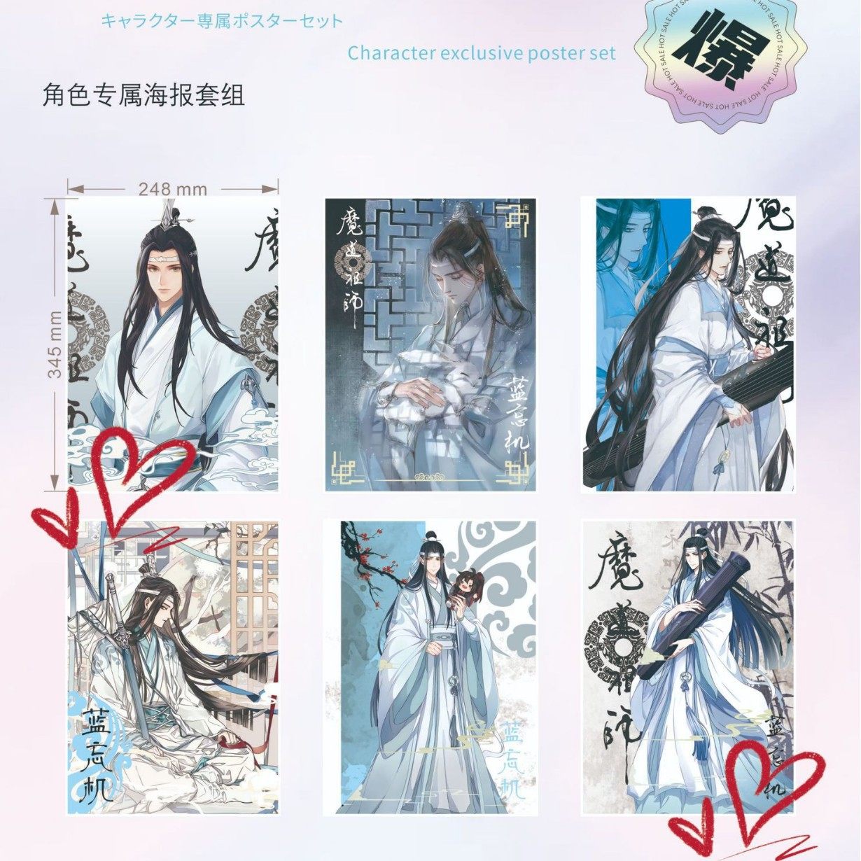 魔道祖师 动漫周边 蓝忘机 魏无羡 海报 6张一套 248*345mm
