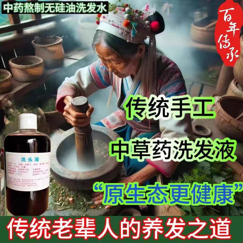 侧柏叶天然植物中药洗发露控油蓬松洗发水去屑止痒柔顺熬制洗头膏
