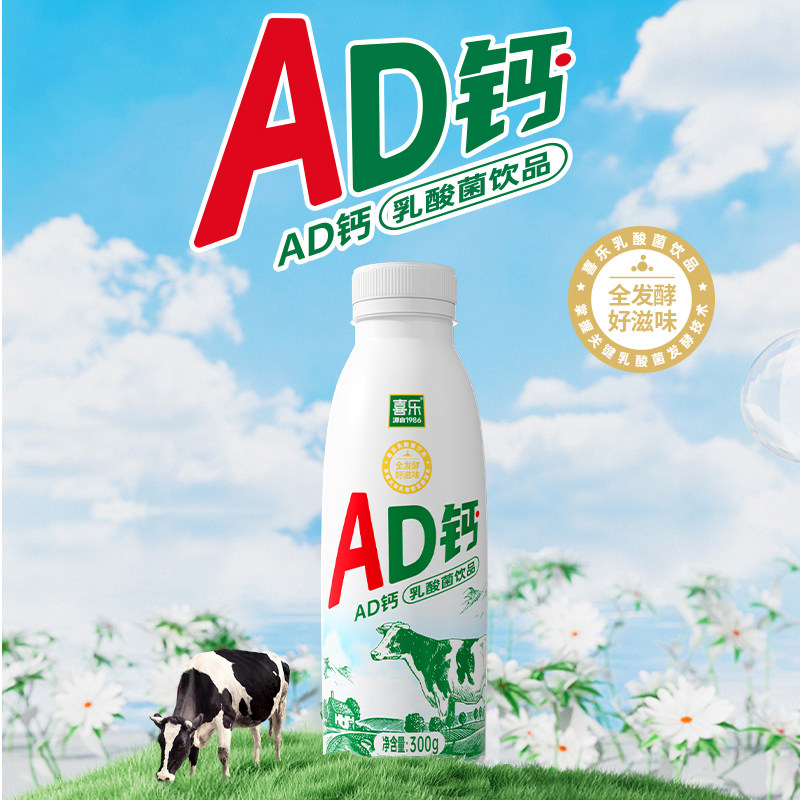 【源自1986】喜乐AD钙30含乳饮料