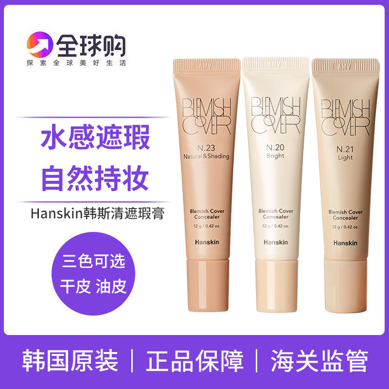 持久遮盖痘印黑眼圈脸部斑