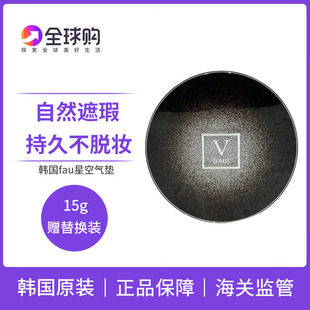 韩国正品 粉底液遮瑕提亮肤色艾芙优星空气垫 FAU再生修复BB霜保湿