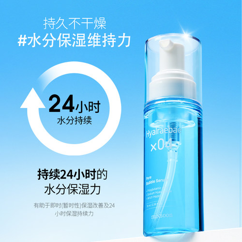 韩国mixsoon泡泡精华毛孔收缩PGA聚谷氨酸光滑肌肤补水70ml精华液
