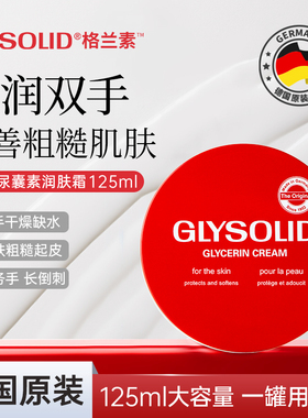 德国格兰素glysolid无香无味型护手霜柔润尿囊素润肤霜大红饼