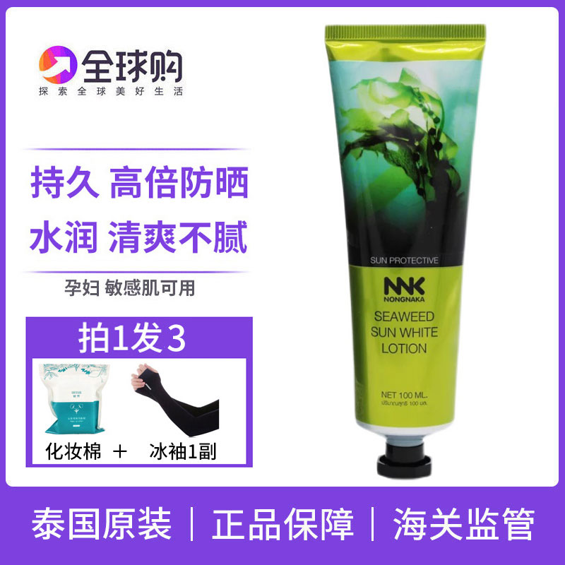 泰国nnk海藻物理防晒霜SPF50美白隔离防晒防紫外线全身孕妇可用夏