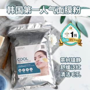 韩国Lindsay林赛茶树软膜粉diy涂抹式清洁舒缓保湿紧致美容院专用