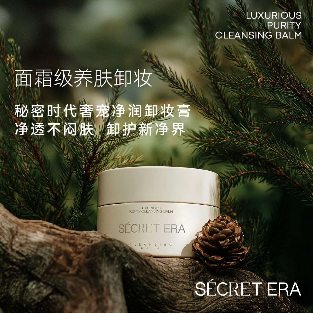 秘密时代奢宠洁颜卸妆膏深层清洁不糊眼易乳化清洁温和无刺激面部