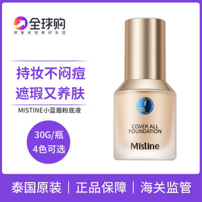 Mistine蓝盾粉底液遮瑕持久bb霜