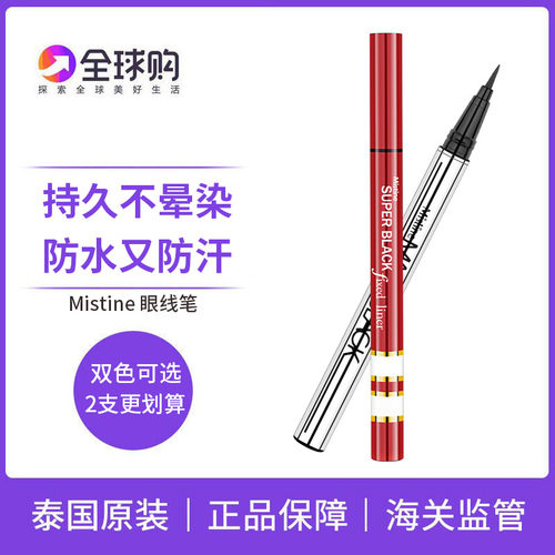 泰国mistine眼线笔细头眼线液