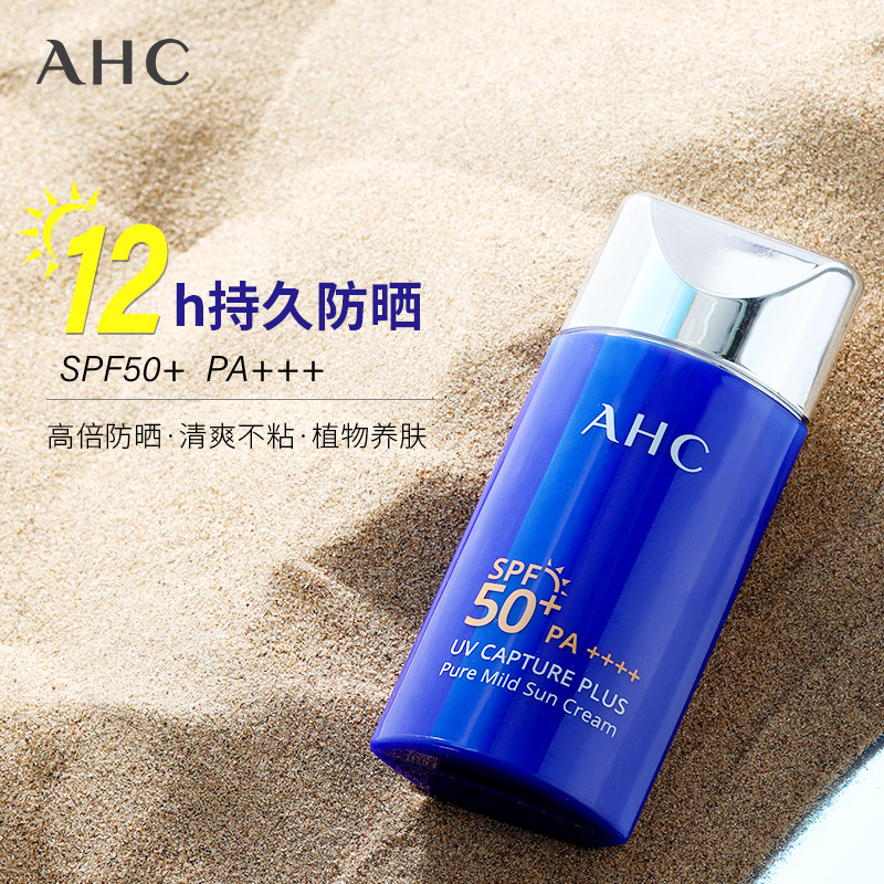 AHC防晒霜乳专用女面部防紫外线小蓝瓶秋冬二合一脸部隔离遮瑕
