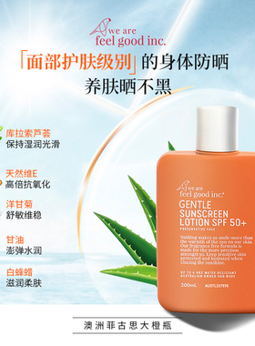 澳洲菲古思feelgood菲古诗大橙瓶身体防晒霜面部防紫外线防水防汗