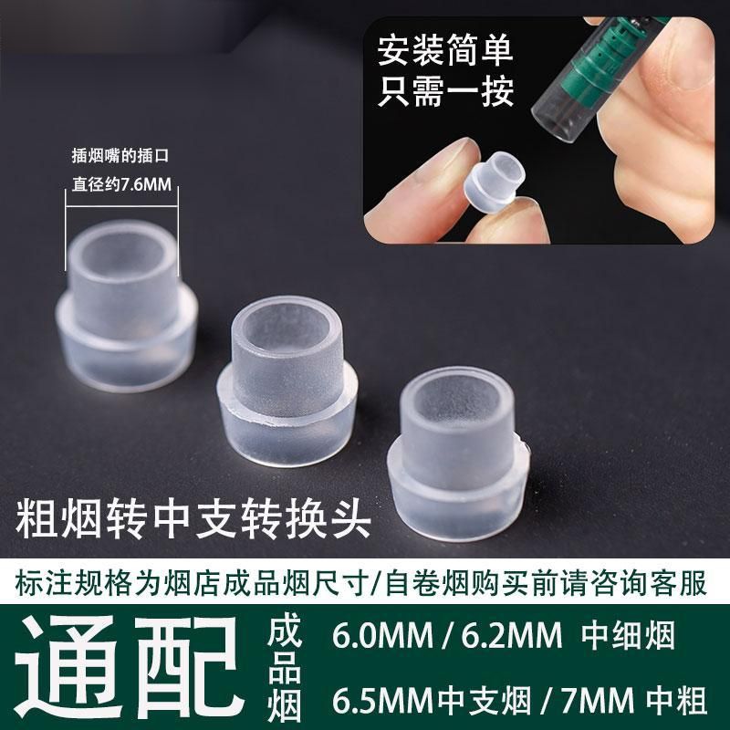 一次性粗烟嘴转中烟转换器多用型转换头中支细烟座配件通用