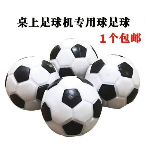 儿童桌上足球用球塑料小足球小球球配件黑白足球玩具足球桌游