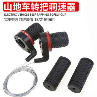 18/21速山地车变速器自行车转把转拨通用调速器配件
