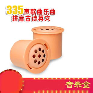 2.5厘米直径语音小号圆形挤压盒 玩具机芯 迷你毛绒布艺玩具配件