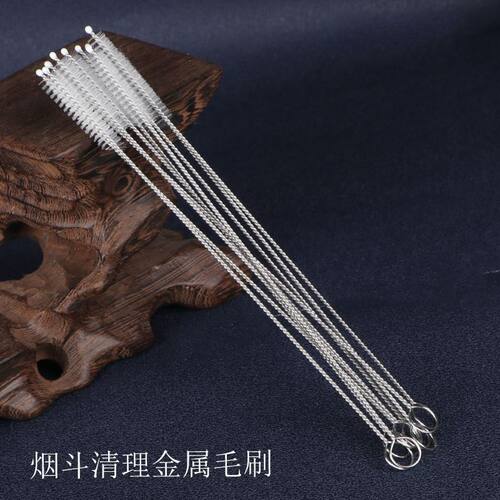 烟具烟斗毛刷金属通条通针通刷清洁烟道刷子金属毛刷烟嘴配件