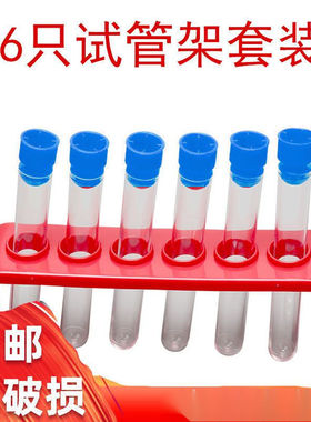 小学幼儿园儿童科学实验操作工具5ml 10ml塑料试管 6支装试管架滴