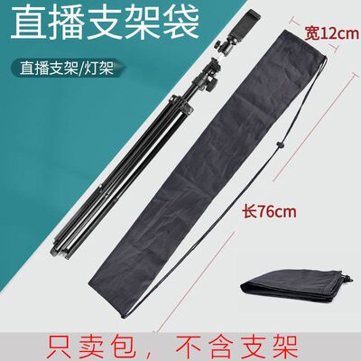 三脚架收纳包手机直播自拍支架袋子涤纶束口76cm灯架便携收纳袋