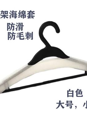 海绵套 防毛刺 白色泡沫防滑套 衣架保护套环保材料 韧性超好
