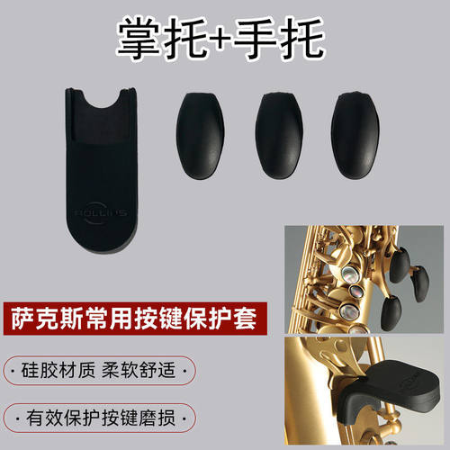 掌托萨克斯全套拇指中次高音通用