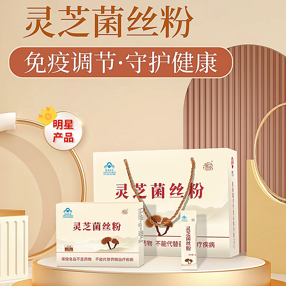 山西瑞芝灵芝菌丝粉6盒/提第八代姬松茸猴头菇麦芽冲调粉新日期
