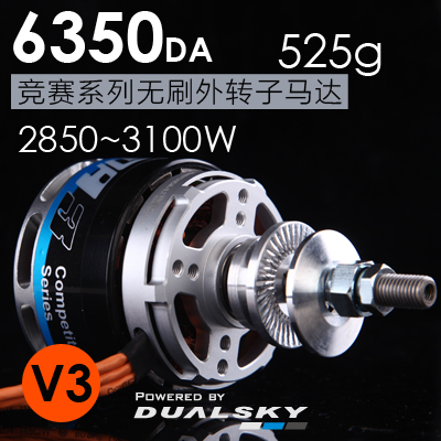 双天XM6350D电机 V3航模遥控固定翼飞机无刷马达F3A动力