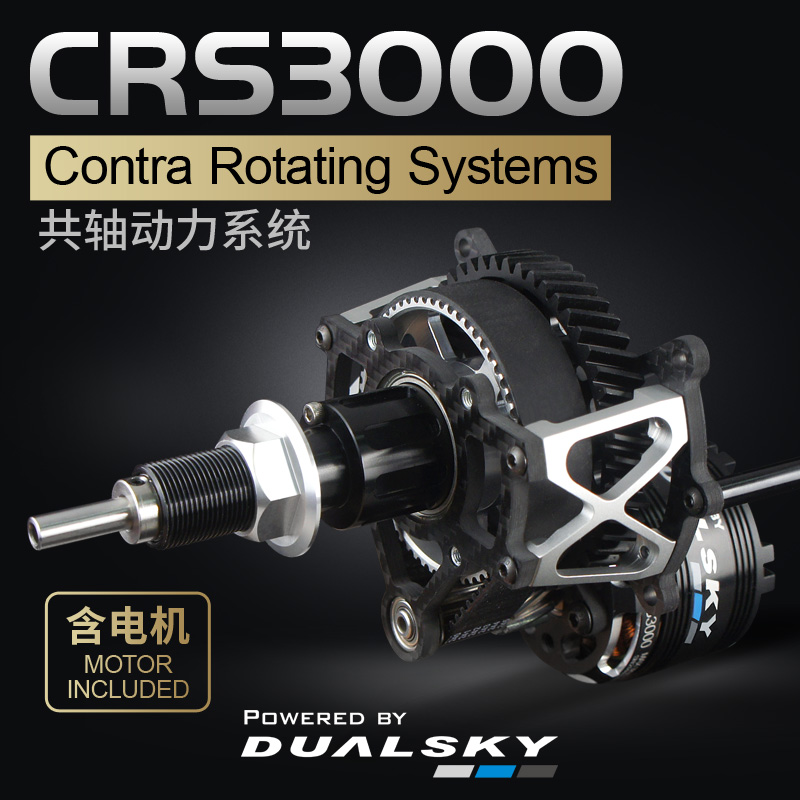 双天CRS3000共轴双桨动力系统航模电动F3A固定翼特技模型飞机专用