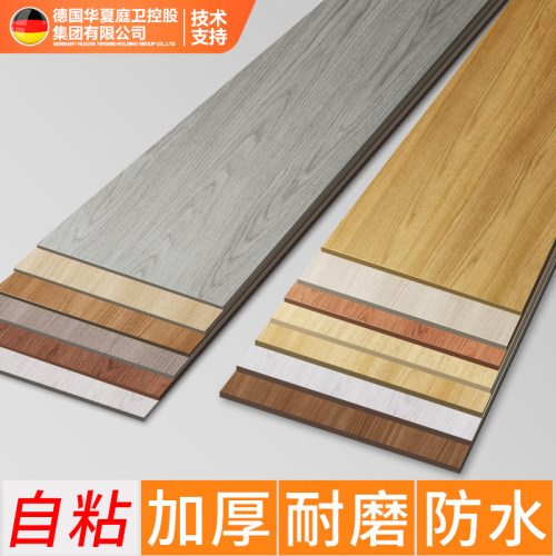 木纹pvc地板贴自粘地板革家用水泥地直接铺塑胶地板防水耐磨加厚