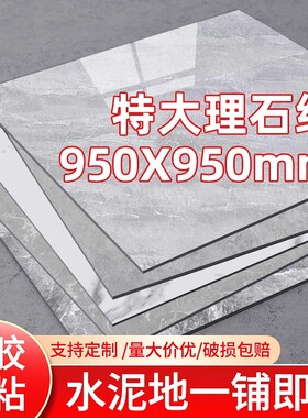95cm仿瓷砖自粘地板贴家用pvc地板革防水泥地直接铺耐磨石塑地板